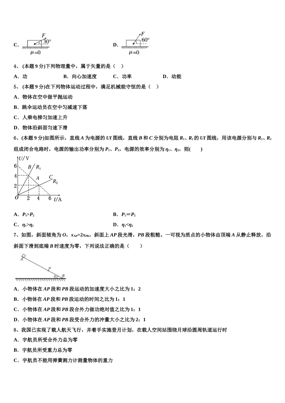 广东省汕头市濠江区金山中学2024-2025学年高一下物理期末经典试题含解析_第2页