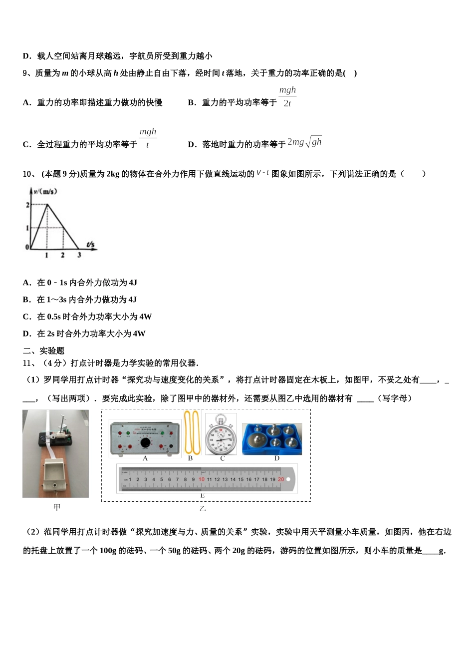 广东省汕头市濠江区金山中学2024-2025学年高一下物理期末经典试题含解析_第3页
