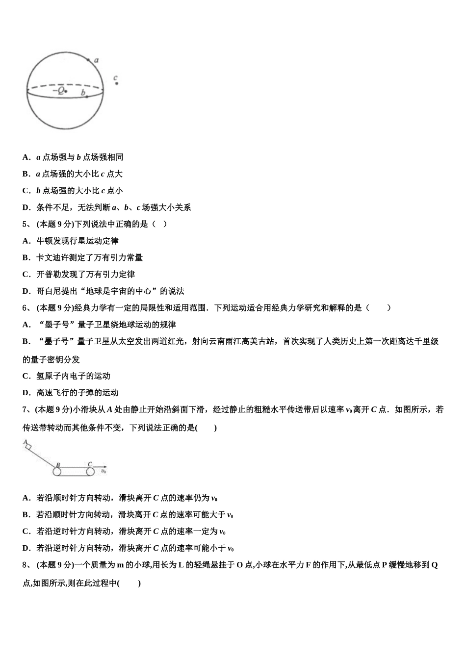 广东省百校2025届高一下物理期末综合测试试题含解析_第2页