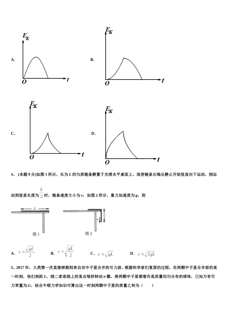 广东清远恒大足球学校2025年物理高一下期末达标检测试题含解析_第2页