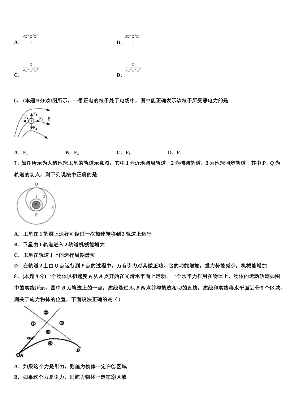 广东清远恒大足球学校2025年物理高一下期末达标检测试题含解析_第3页