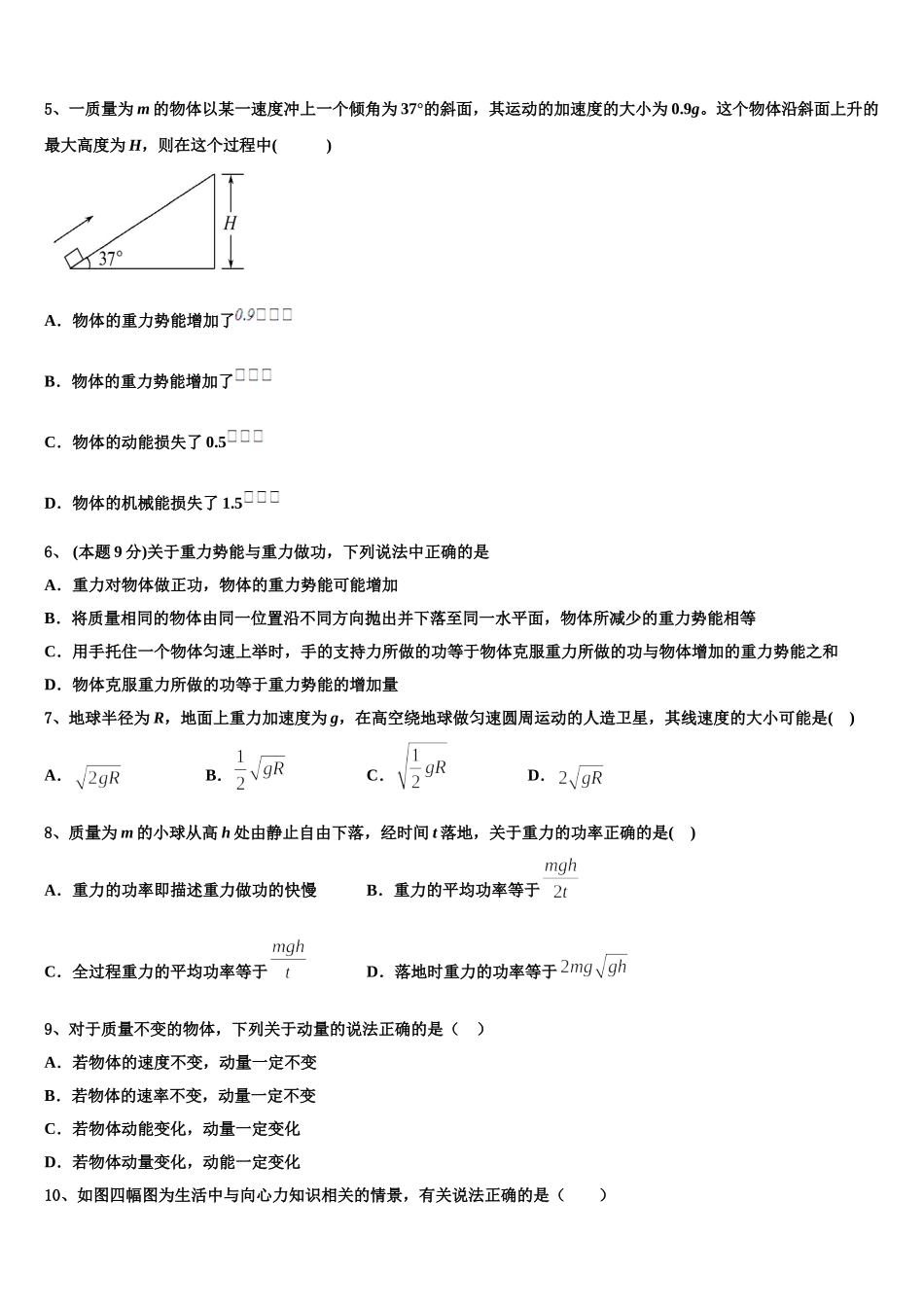 广东省汕头市潮南区2025年物理高一第二学期期末经典试题含解析_第2页
