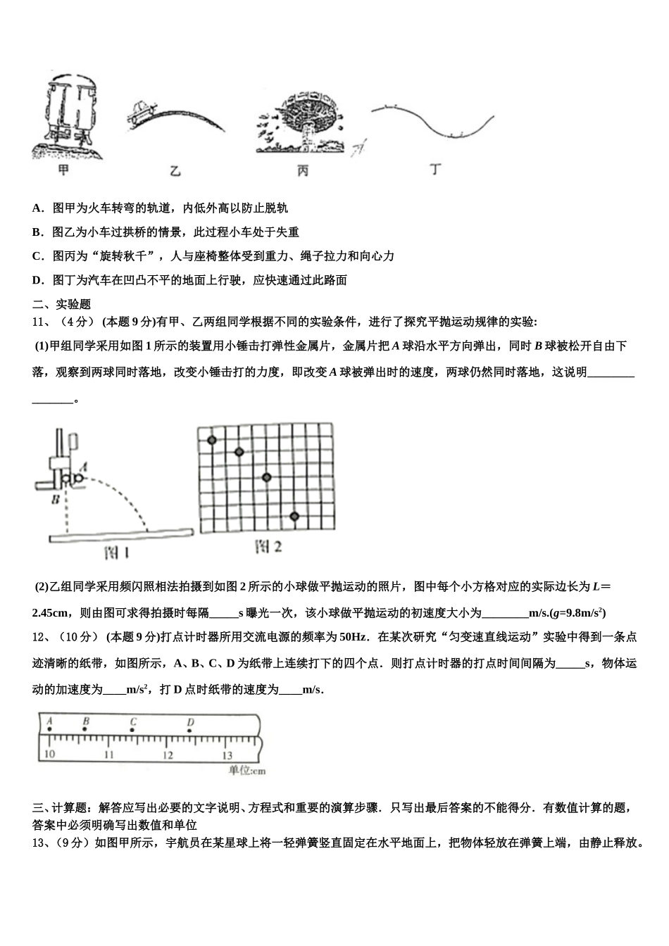 广东省汕头市潮南区2025年物理高一第二学期期末经典试题含解析_第3页