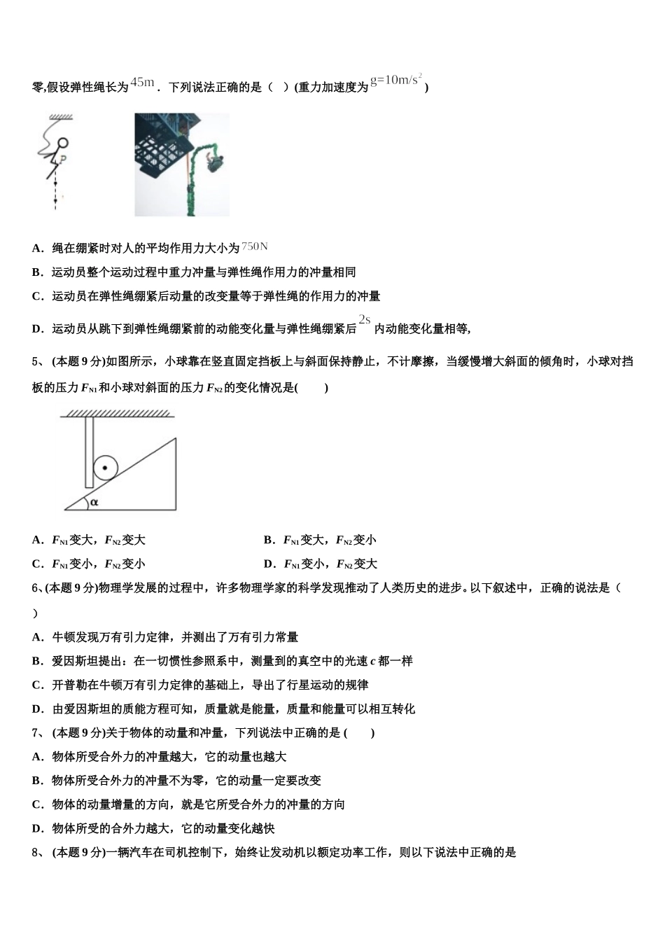 广东省佛山市华南师范大学附属中学南海实验高级中学2024-2025学年高一下物理期末达标检测试题含解析_第2页