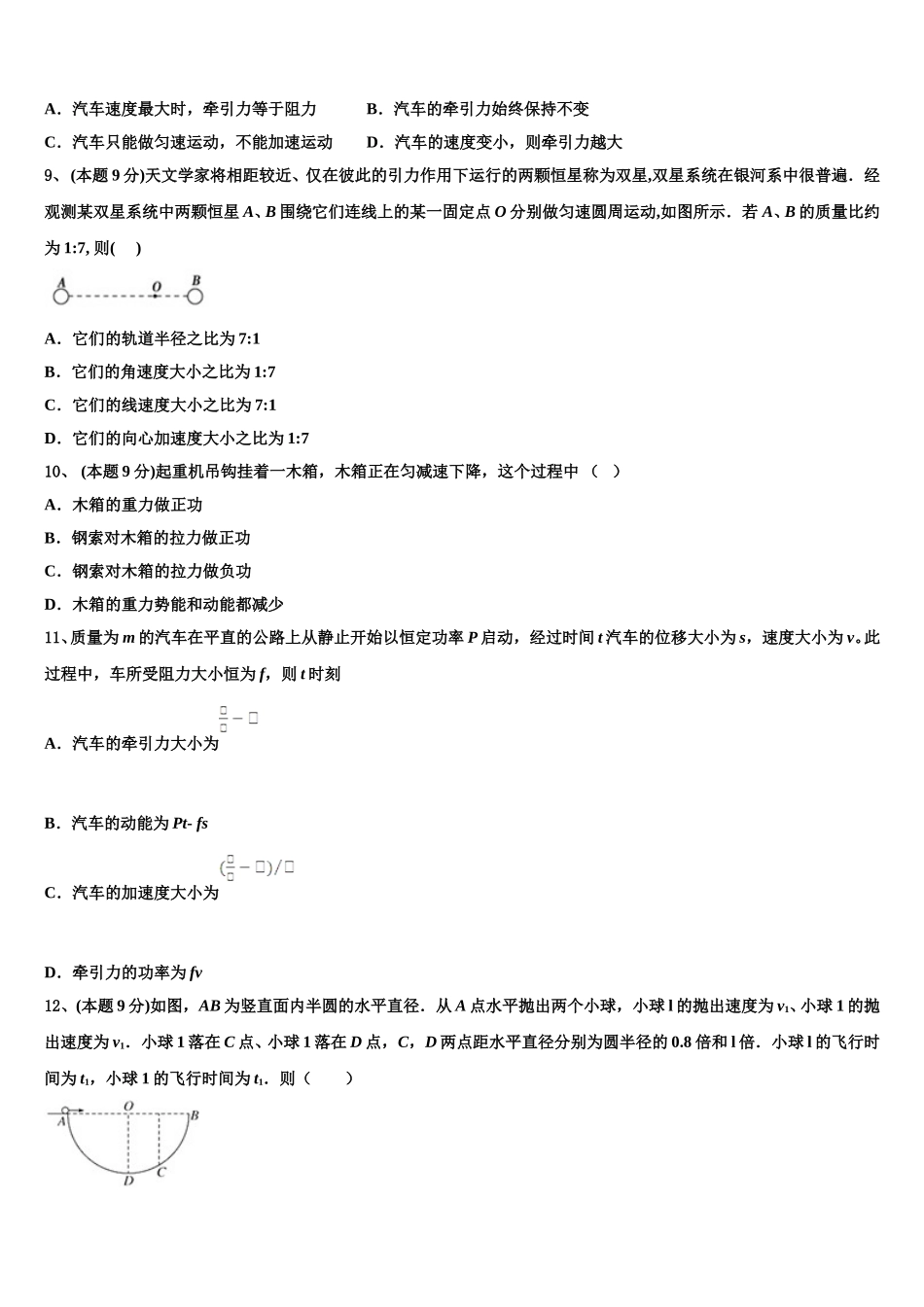 广东省佛山市华南师范大学附属中学南海实验高级中学2024-2025学年高一下物理期末达标检测试题含解析_第3页