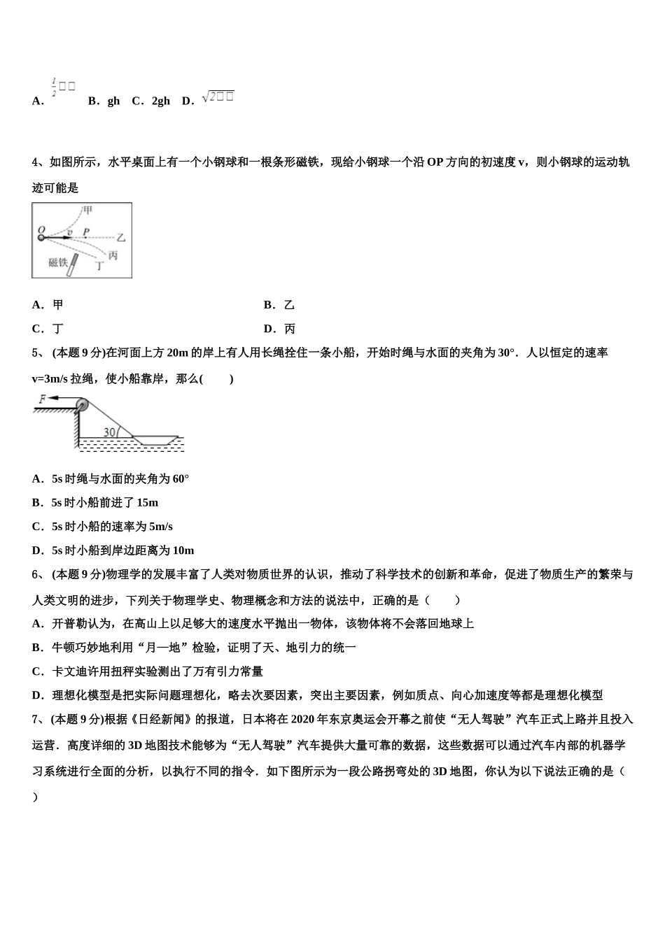 2025年广东省广州市越秀区荔湾区物理高一下期末质量检测试题含解析_第2页