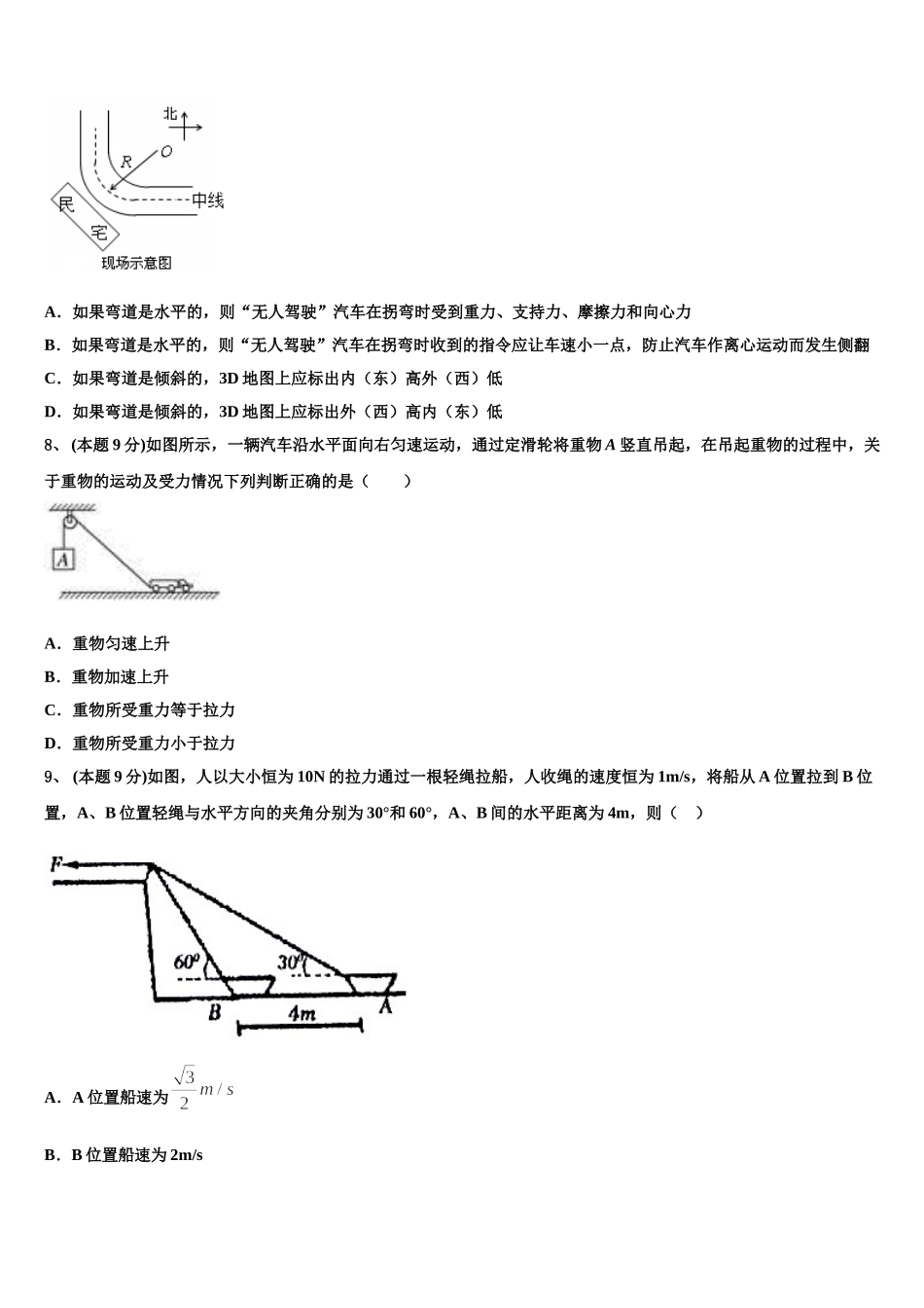 2025年广东省广州市越秀区荔湾区物理高一下期末质量检测试题含解析_第3页