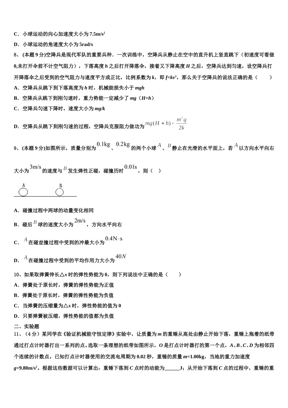 2025届广东省惠州市博罗县博罗中学高一下物理期末达标检测模拟试题含解析_第3页