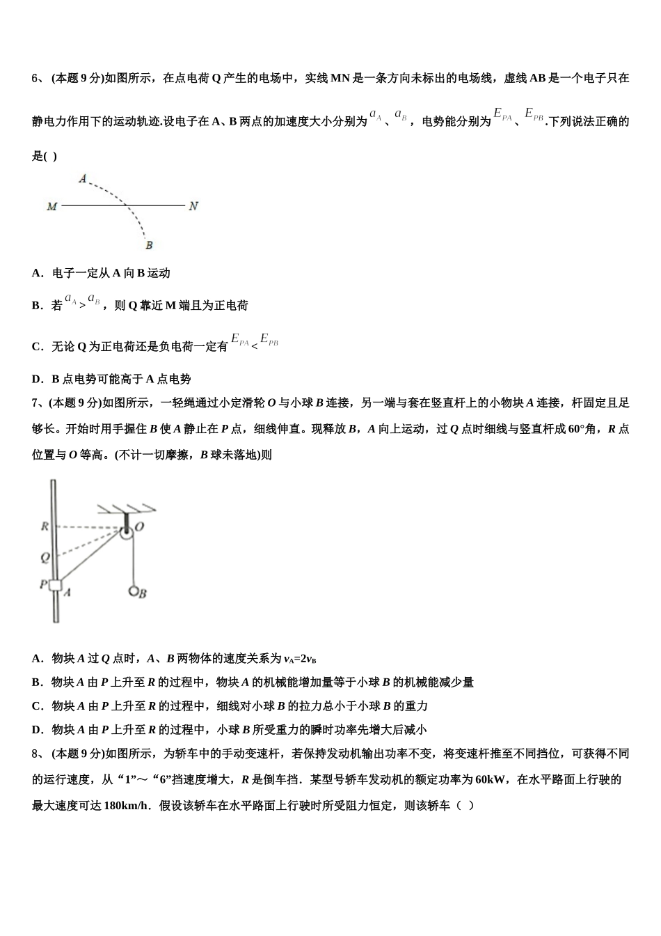 广东省汕头市2024-2025学年物理高一下期末检测模拟试题含解析_第2页