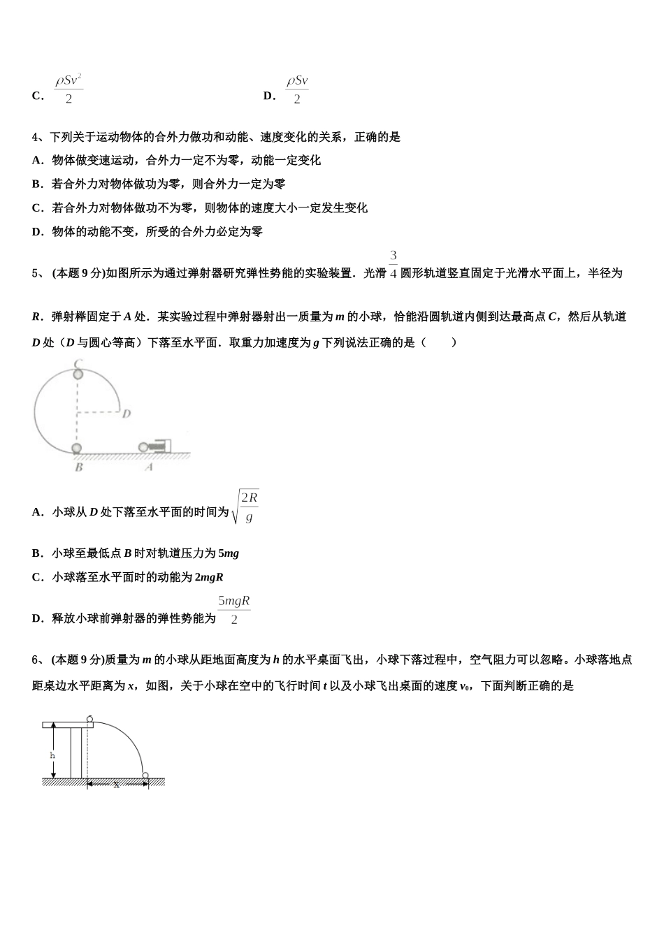 2025年广东省肇庆市重点中学高一下物理期末考试模拟试题含解析_第2页