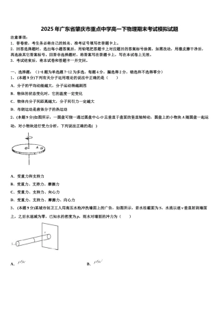 2025年广东省肇庆市重点中学高一下物理期末考试模拟试题含解析