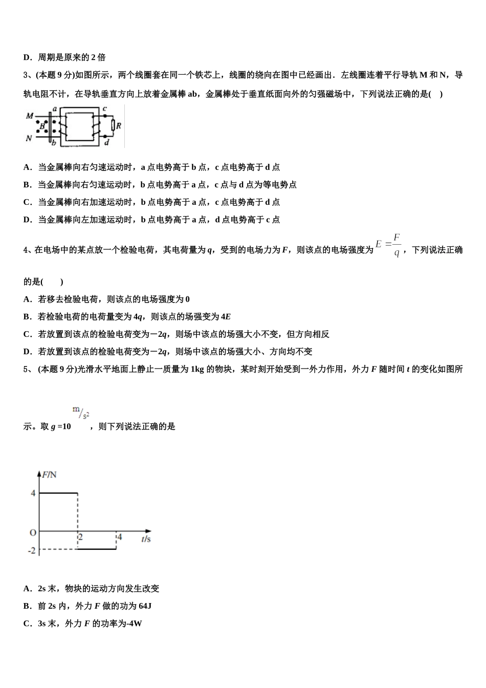 广东省佛山市第三中学2024-2025学年高一下物理期末考试试题含解析_第2页