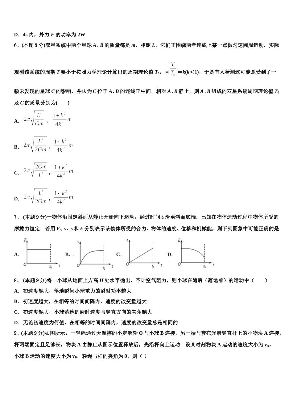 广东省佛山市第三中学2024-2025学年高一下物理期末考试试题含解析_第3页
