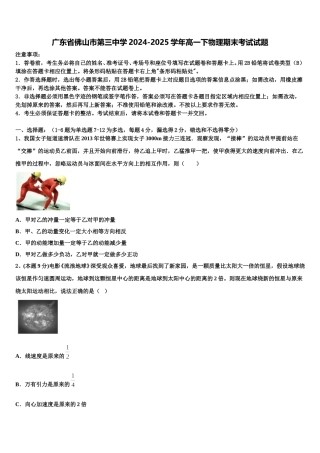 广东省佛山市第三中学2024-2025学年高一下物理期末考试试题含解析