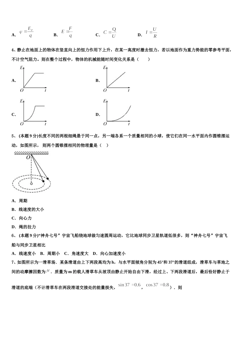 2025年广东省越秀外国语学校物理高一下期末达标测试试题含解析_第2页