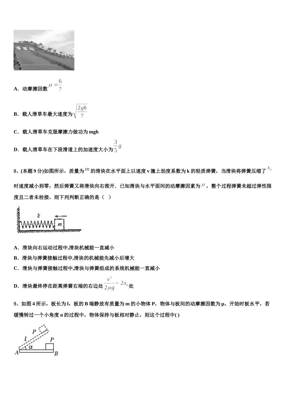 2025年广东省越秀外国语学校物理高一下期末达标测试试题含解析_第3页
