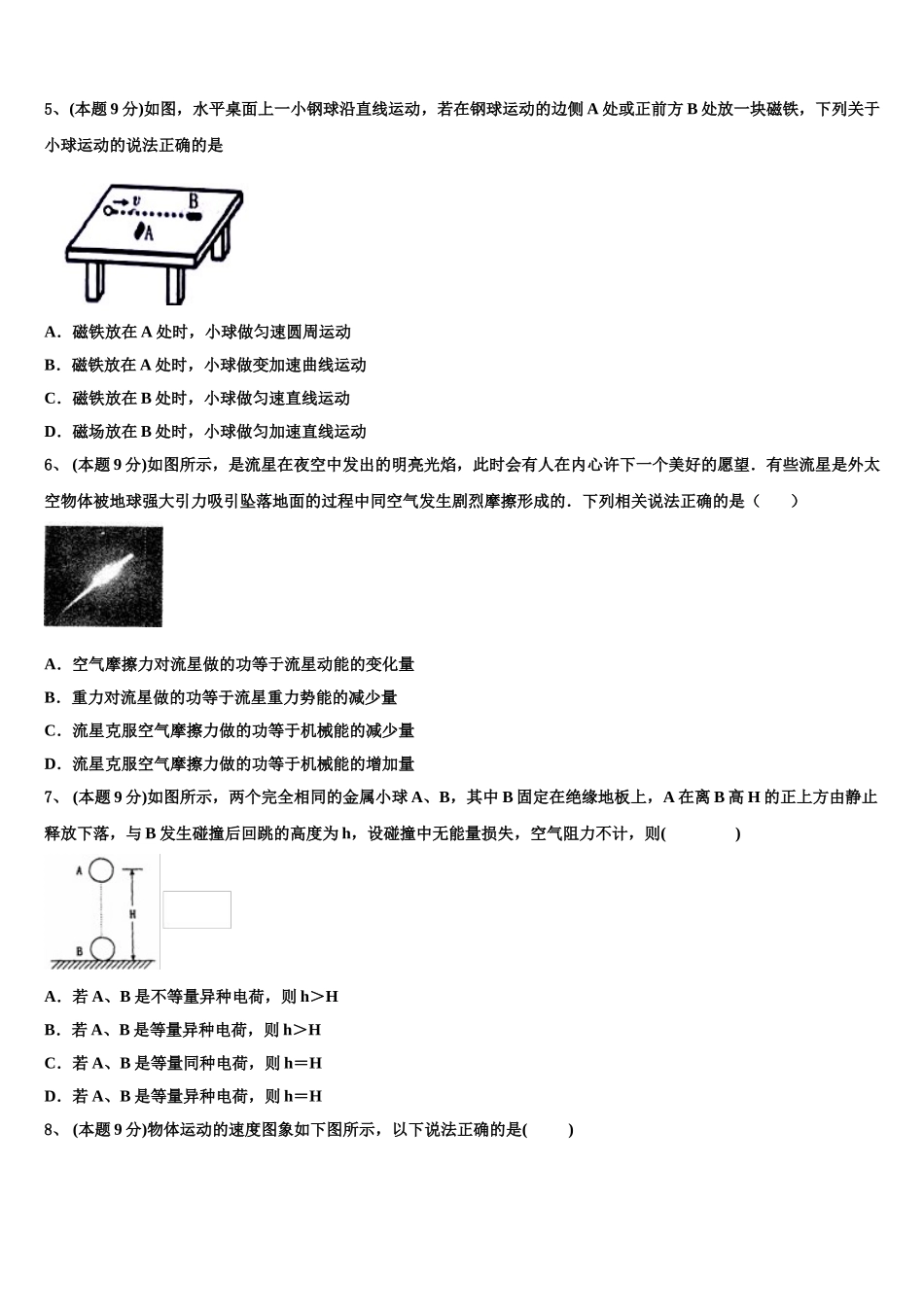 2024-2025学年广东省梅州市蕉岭县蕉岭中学物理高一第二学期期末达标检测模拟试题含解析_第2页