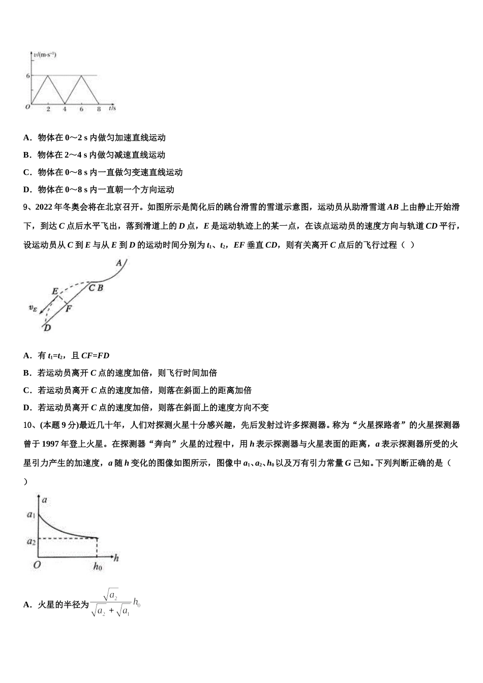 2024-2025学年广东省梅州市蕉岭县蕉岭中学物理高一第二学期期末达标检测模拟试题含解析_第3页