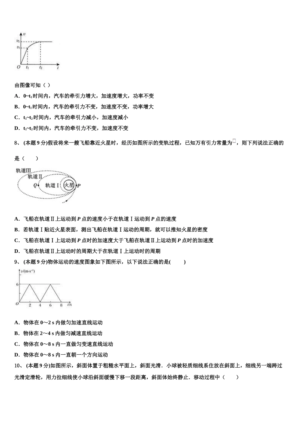 广东省潮州市2025年高一物理第二学期期末经典模拟试题含解析_第3页