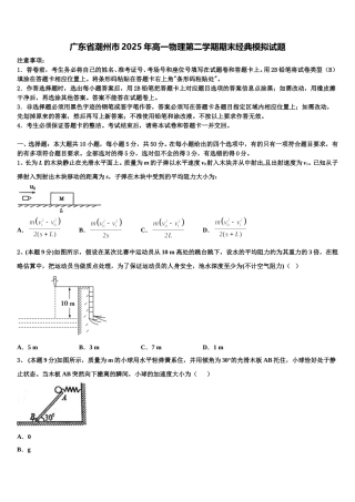 广东省潮州市2025年高一物理第二学期期末经典模拟试题含解析