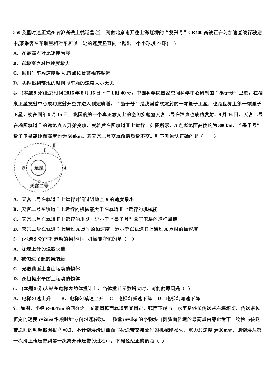 2025年广东省广州市番禺区番禺中学高一物理第二学期期末调研试题含解析_第2页