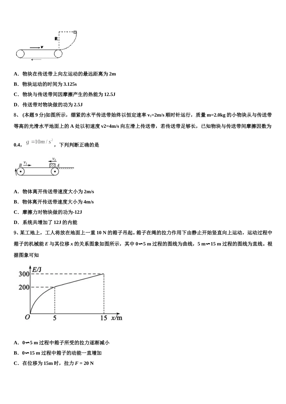 2025年广东省广州市番禺区番禺中学高一物理第二学期期末调研试题含解析_第3页