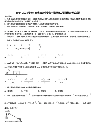 2024-2025学年广东省清连中学高一物理第二学期期末考试试题含解析