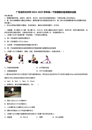广东省仲元中学2024-2025学年高一下物理期末监测模拟试题含解析