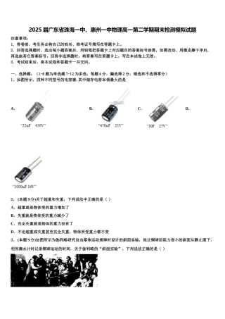 2025届广东省珠海一中、惠州一中物理高一第二学期期末检测模拟试题含解析