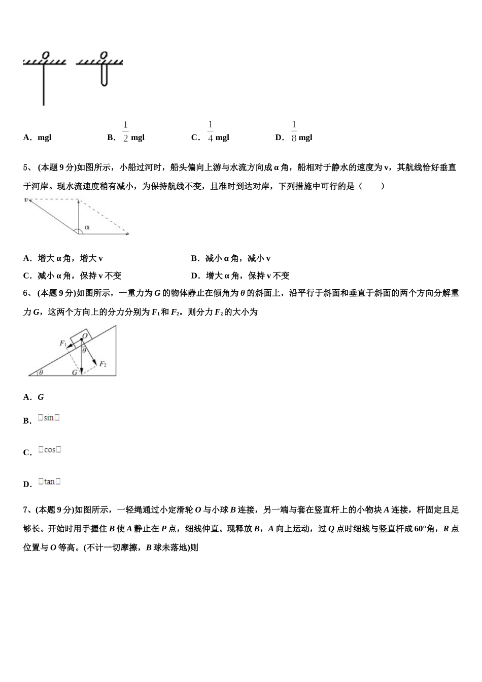 2025届广东省深圳市罗湖外国语学校物理高一第二学期期末教学质量检测试题含解析_第2页