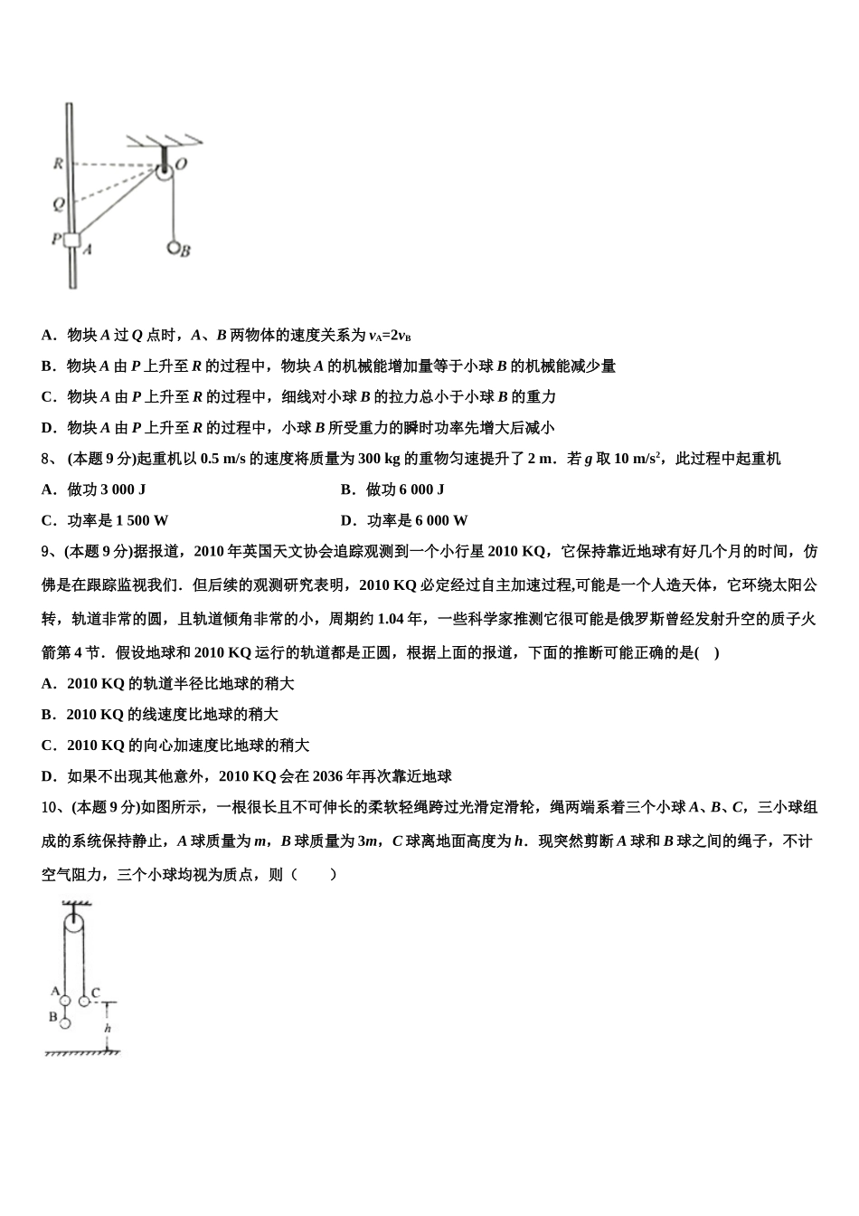 2025届广东省深圳市罗湖外国语学校物理高一第二学期期末教学质量检测试题含解析_第3页