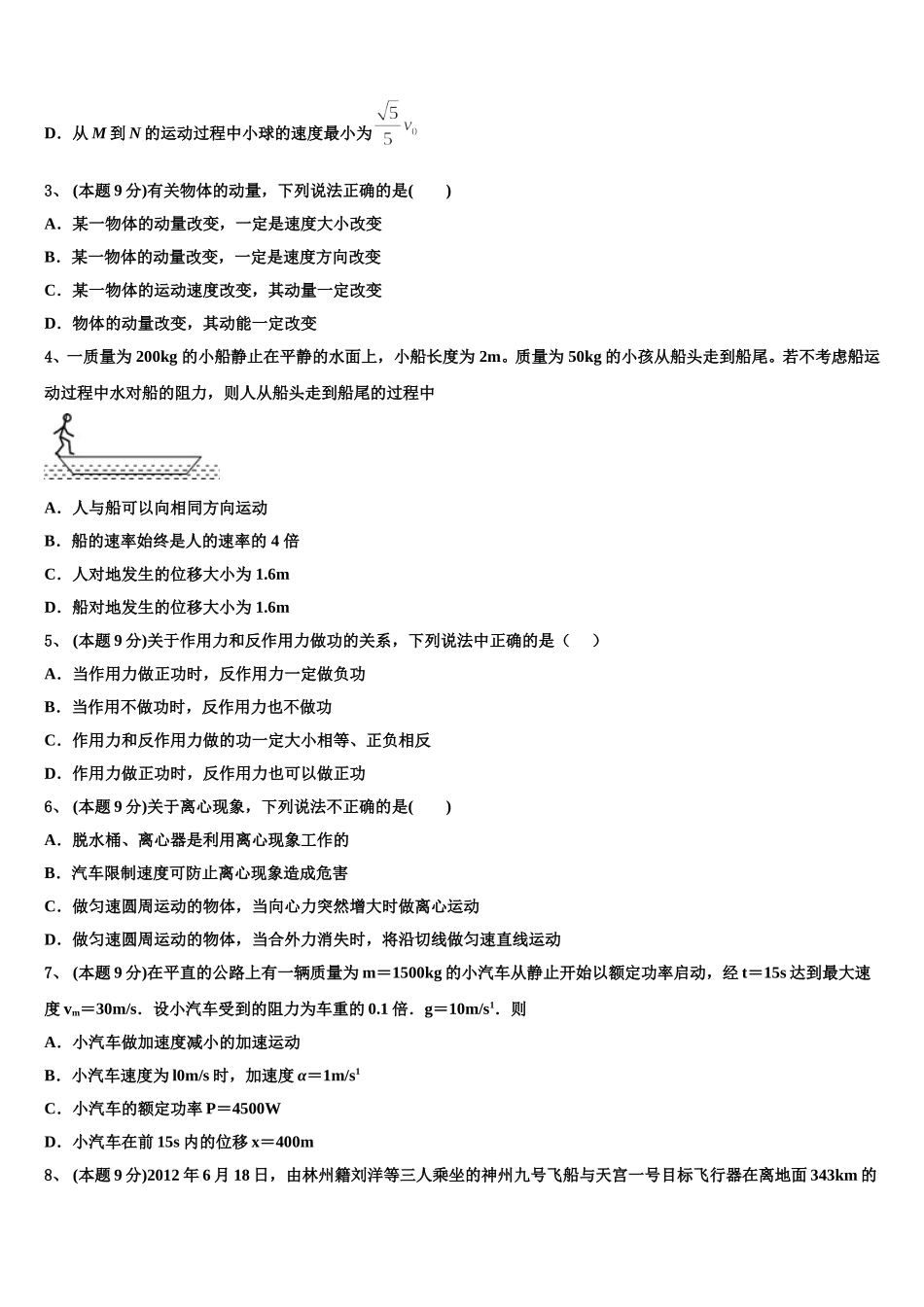 2025届广东省师大附中高一物理第二学期期末检测模拟试题含解析_第2页