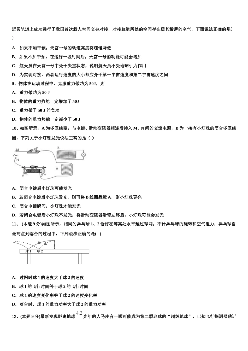 2025届广东省师大附中高一物理第二学期期末检测模拟试题含解析_第3页