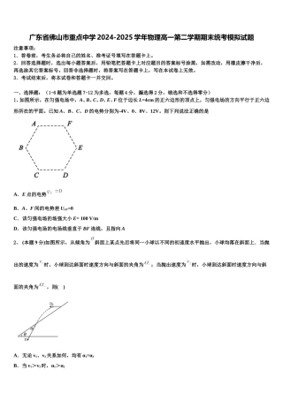 广东省佛山市重点中学2024-2025学年物理高一第二学期期末统考模拟试题含解析