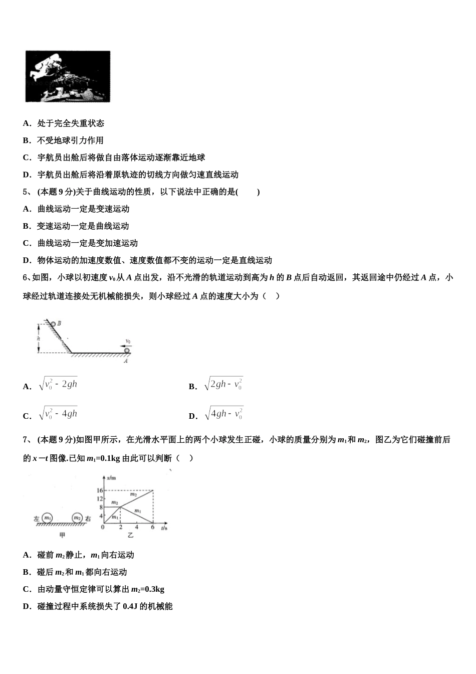 2025届广东省肇庆第四中学高一下物理期末达标检测试题含解析_第2页