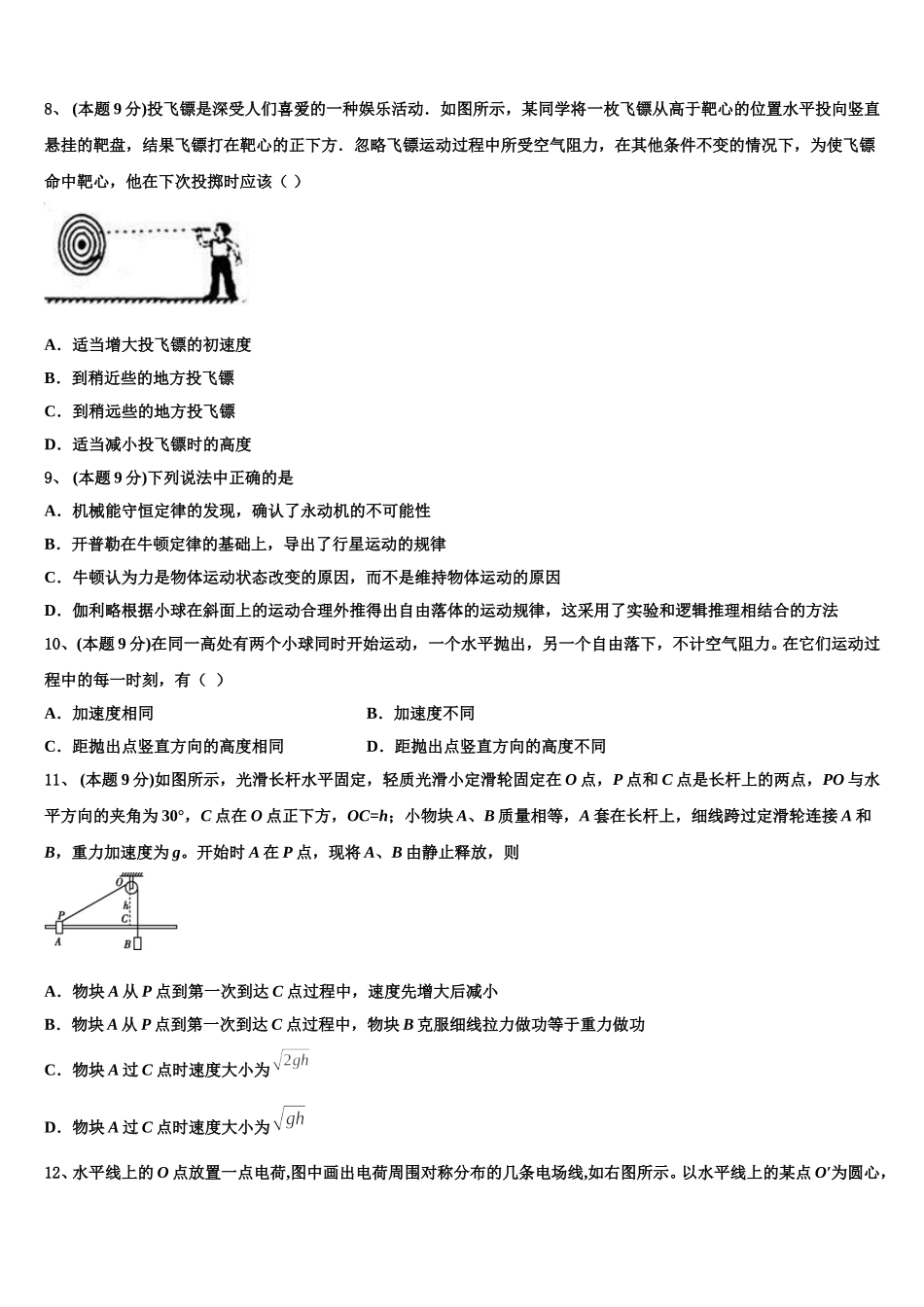 2025届广东省肇庆第四中学高一下物理期末达标检测试题含解析_第3页