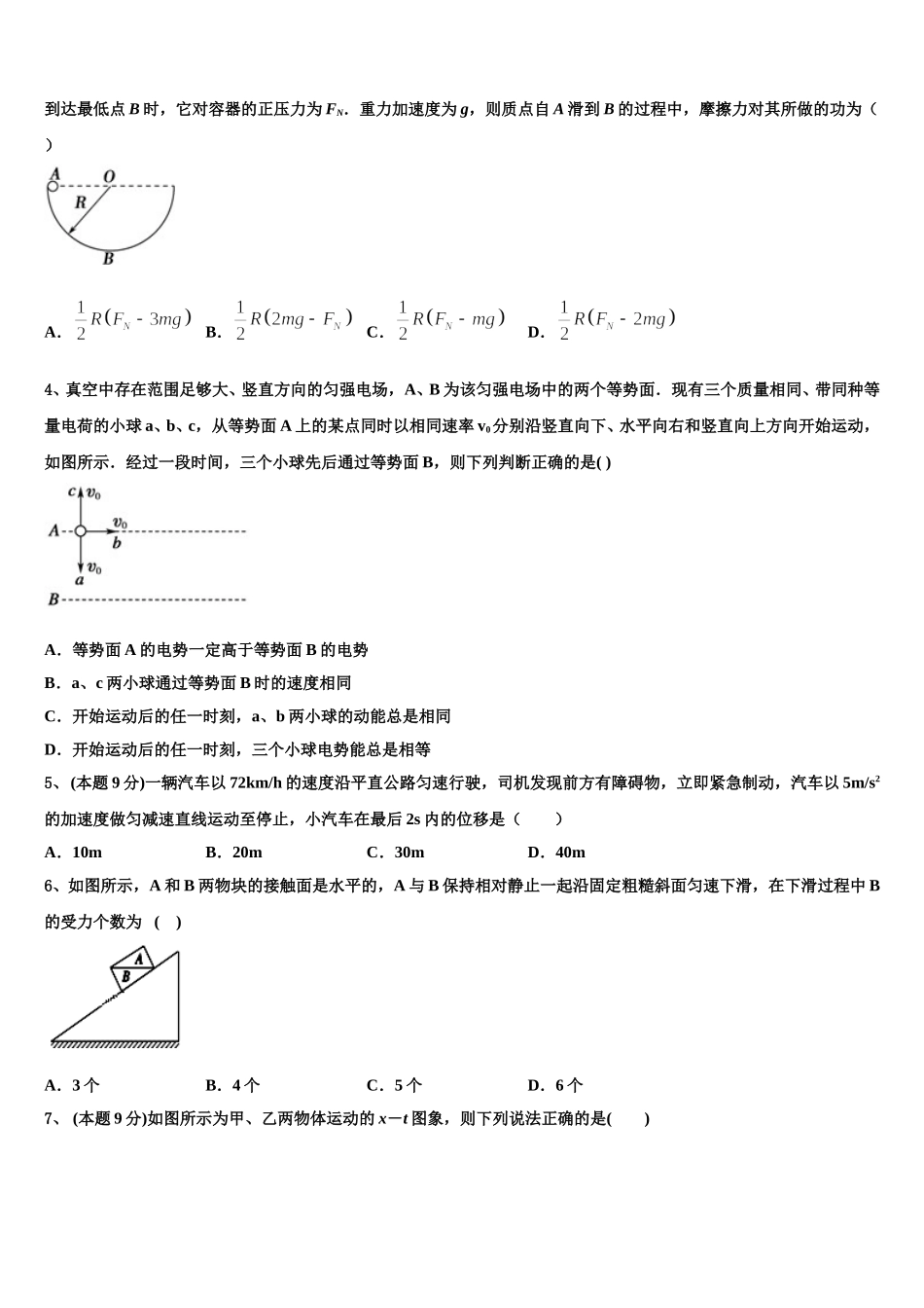 广东省2025年高一物理第二学期期末检测试题含解析_第2页