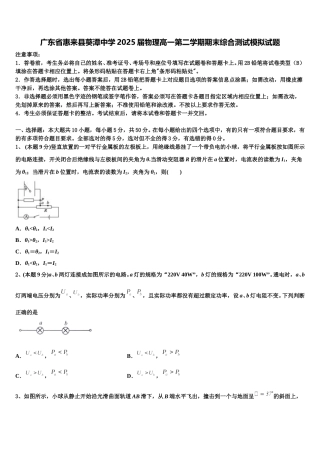广东省惠来县葵潭中学2025届物理高一第二学期期末综合测试模拟试题含解析