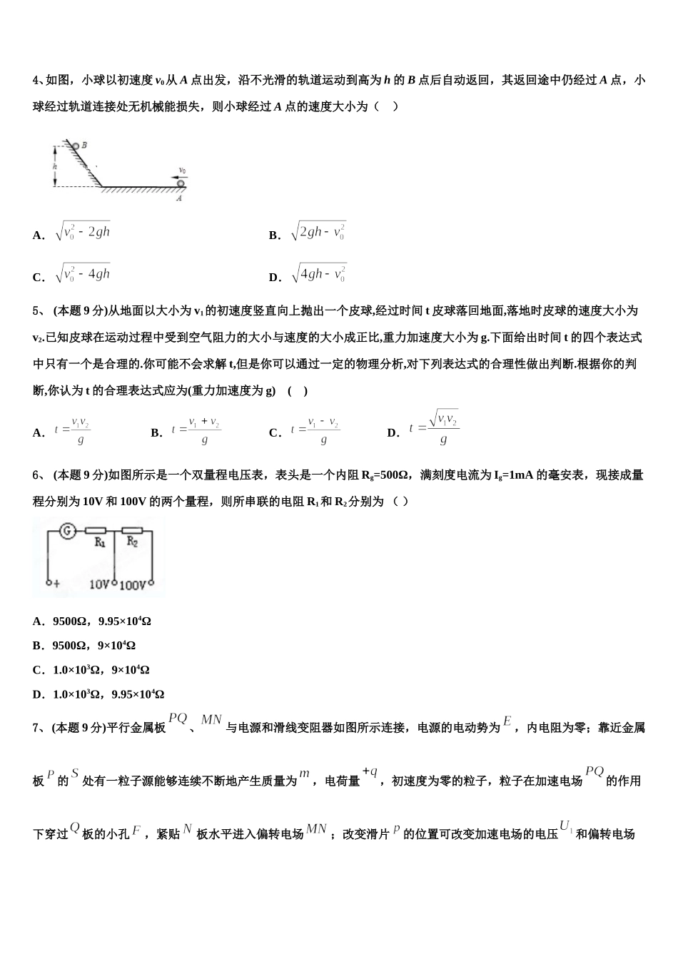 广东省茂名市五大联盟学校2025年高一物理第二学期期末考试试题含解析_第2页