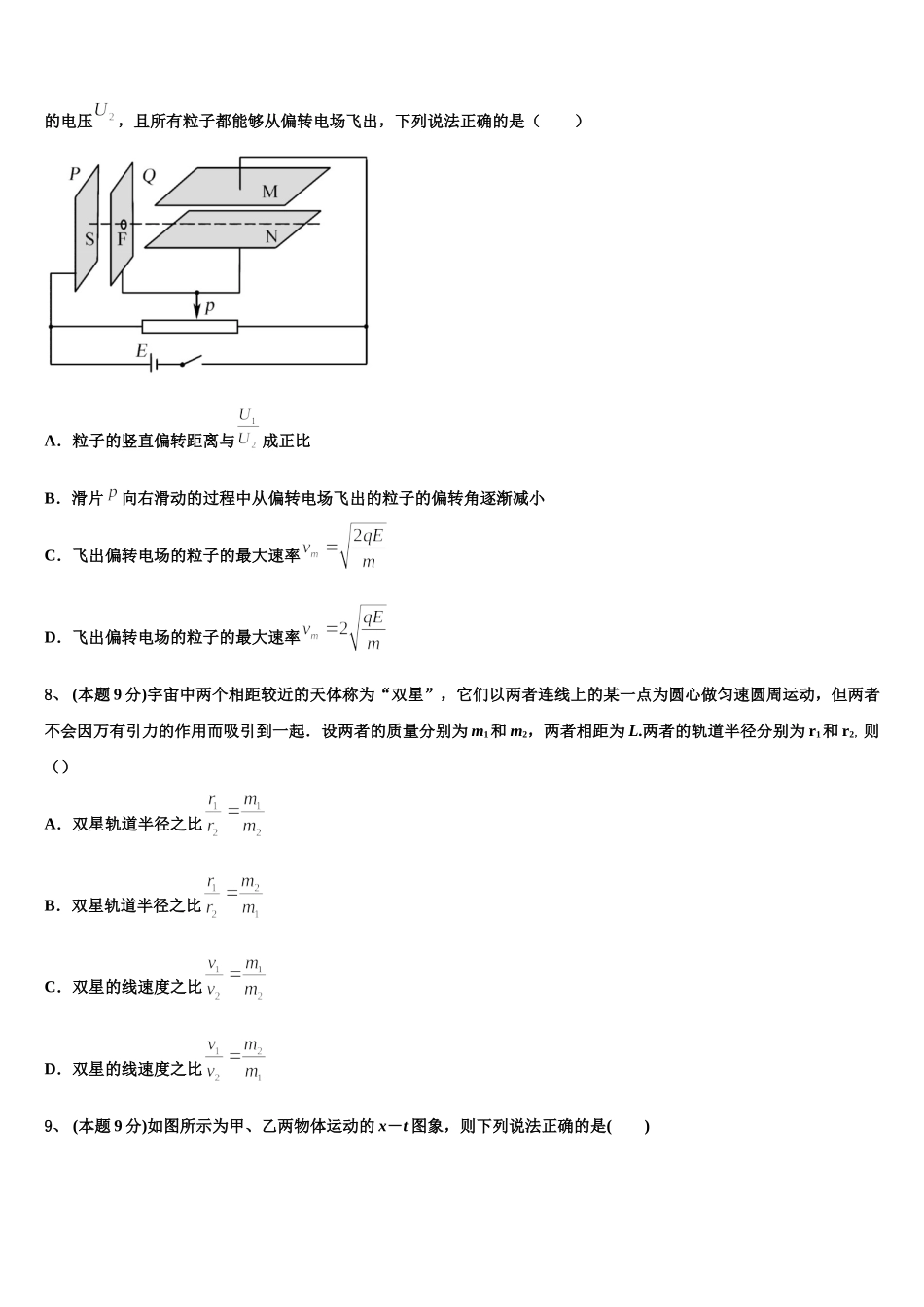 广东省茂名市五大联盟学校2025年高一物理第二学期期末考试试题含解析_第3页
