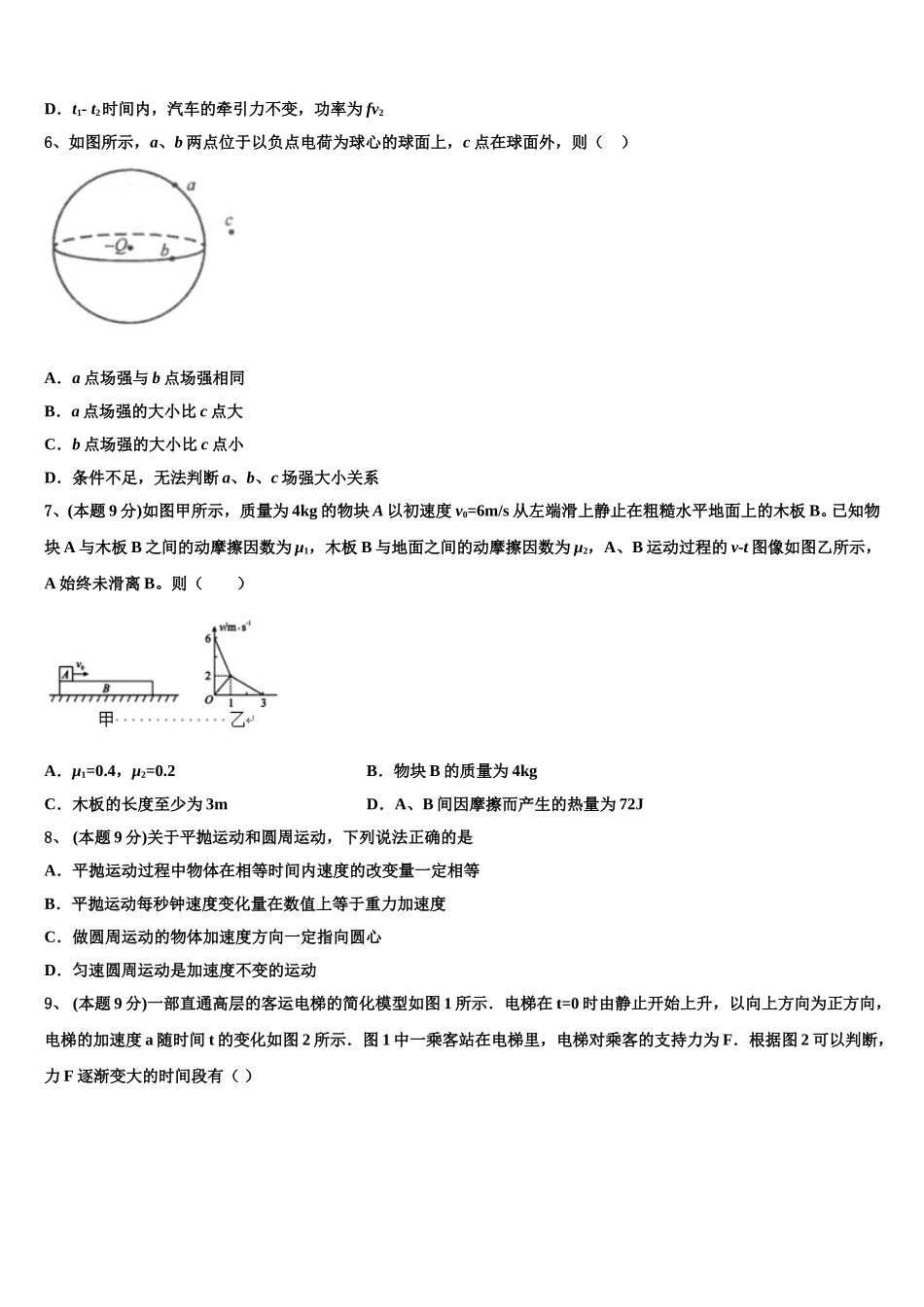 广东省东莞市东方明珠学校2024-2025学年高一下物理期末质量检测模拟试题含解析_第3页