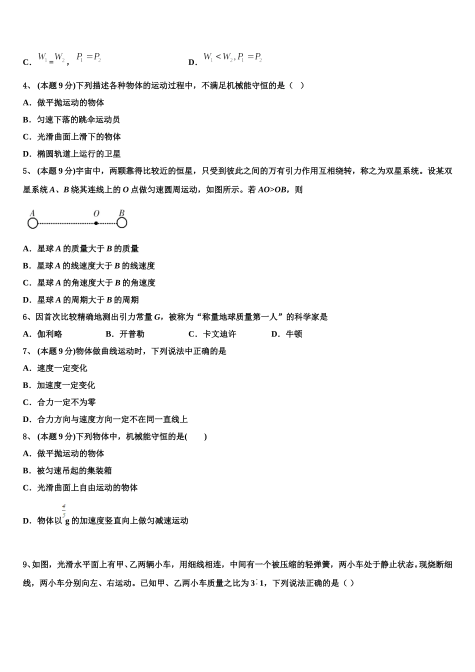 广州市番禺区2025届高一物理第二学期期末检测模拟试题含解析_第2页