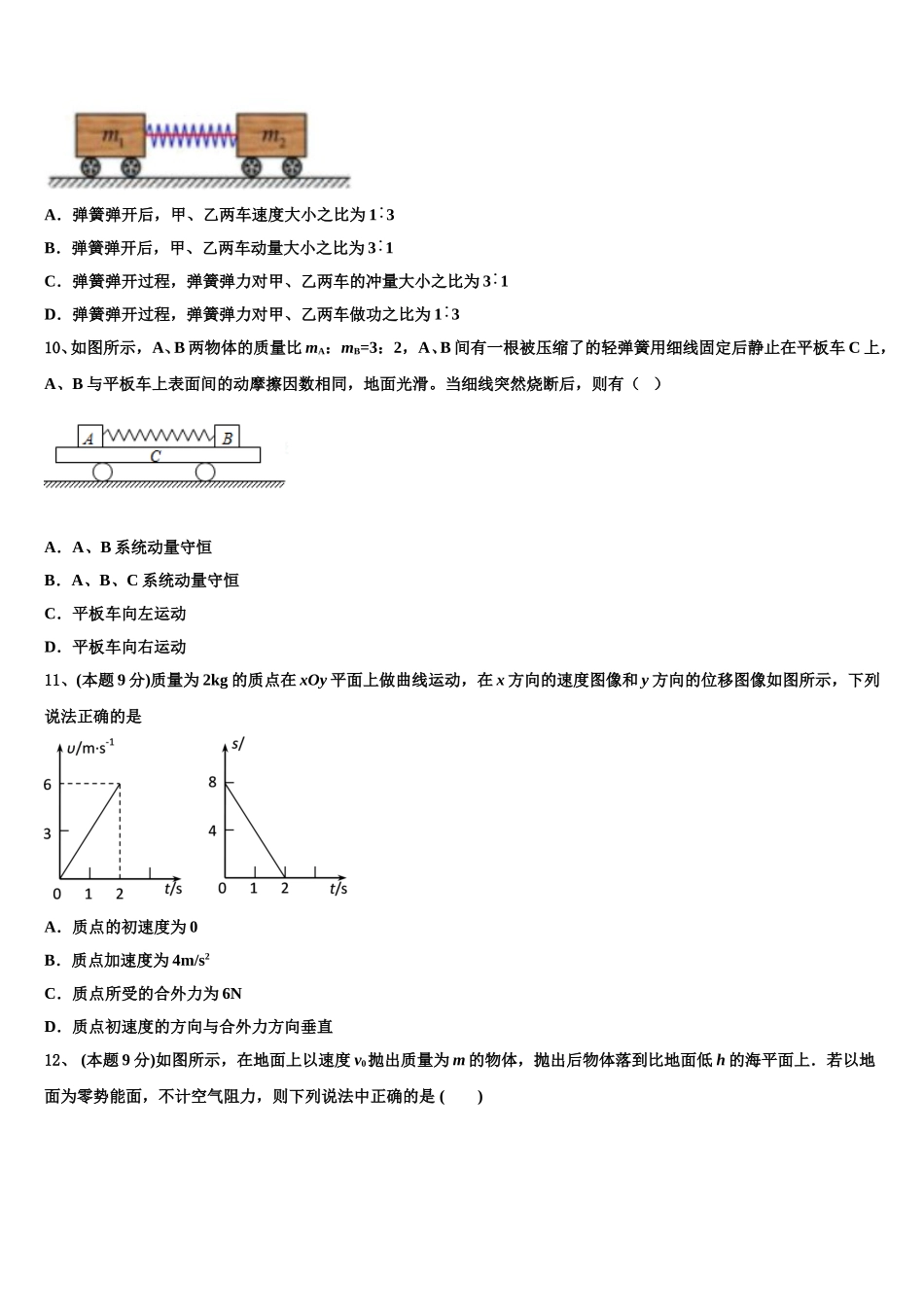 广州市番禺区2025届高一物理第二学期期末检测模拟试题含解析_第3页