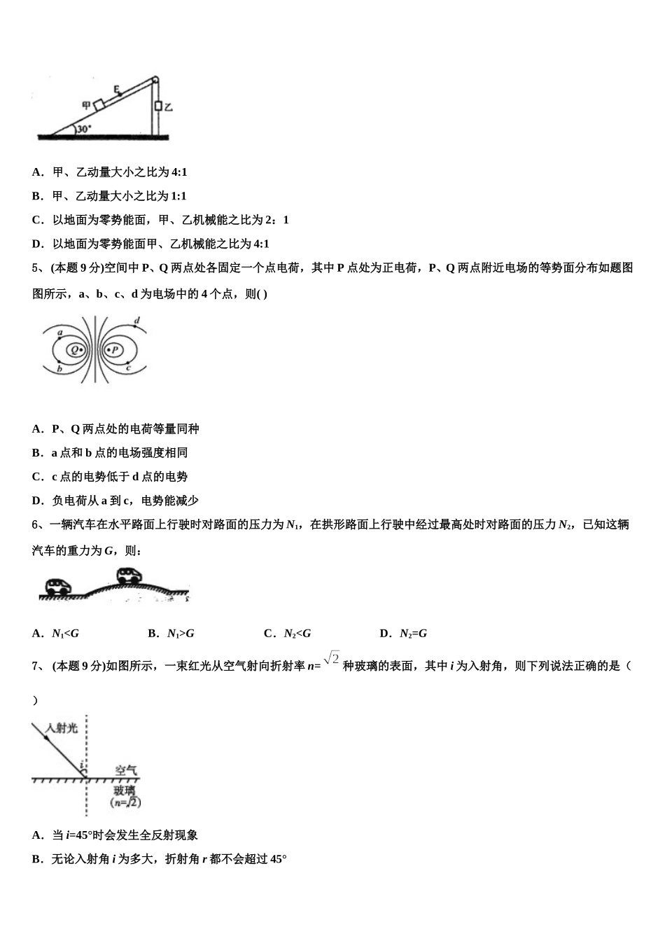 广东省广州市顺德区广州第一中学2024-2025学年高一物理第二学期期末统考模拟试题含解析_第2页