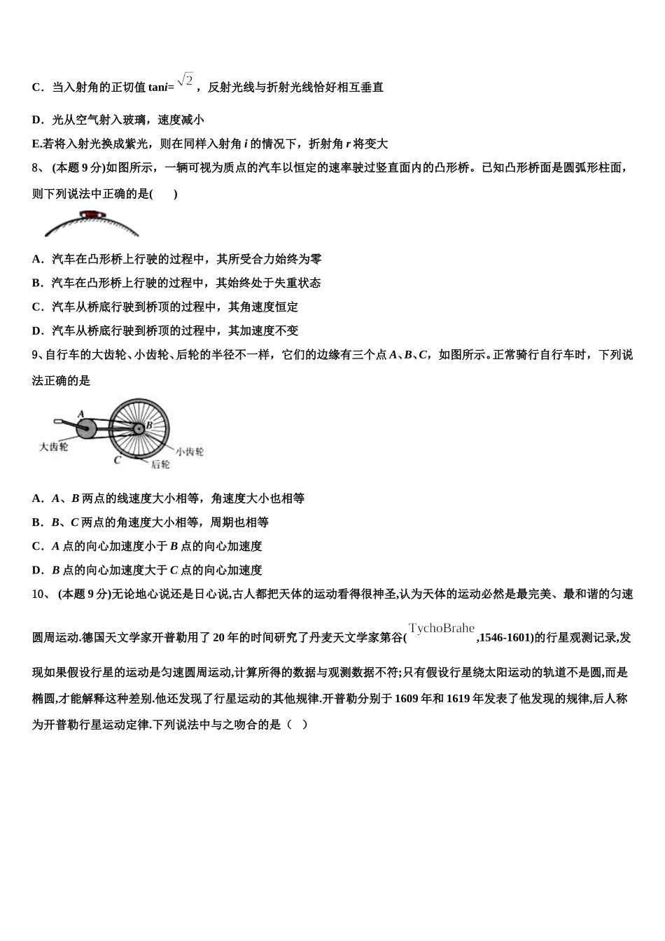 广东省广州市顺德区广州第一中学2024-2025学年高一物理第二学期期末统考模拟试题含解析_第3页