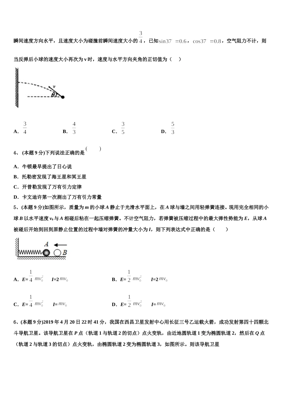 广东省兴宁市一中2024-2025学年高一下物理期末经典试题含解析_第2页