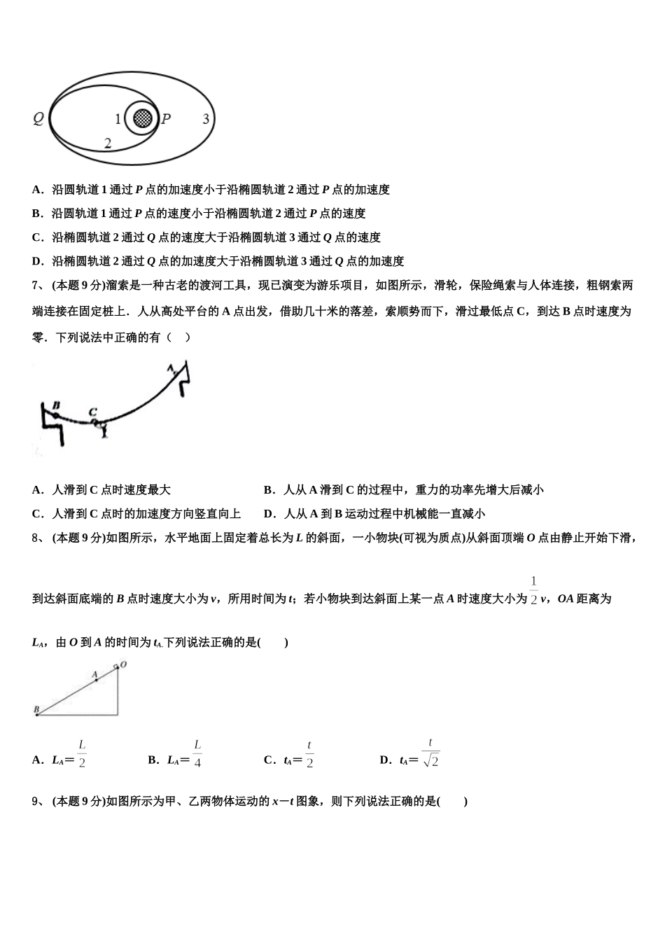 广东省兴宁市一中2024-2025学年高一下物理期末经典试题含解析_第3页
