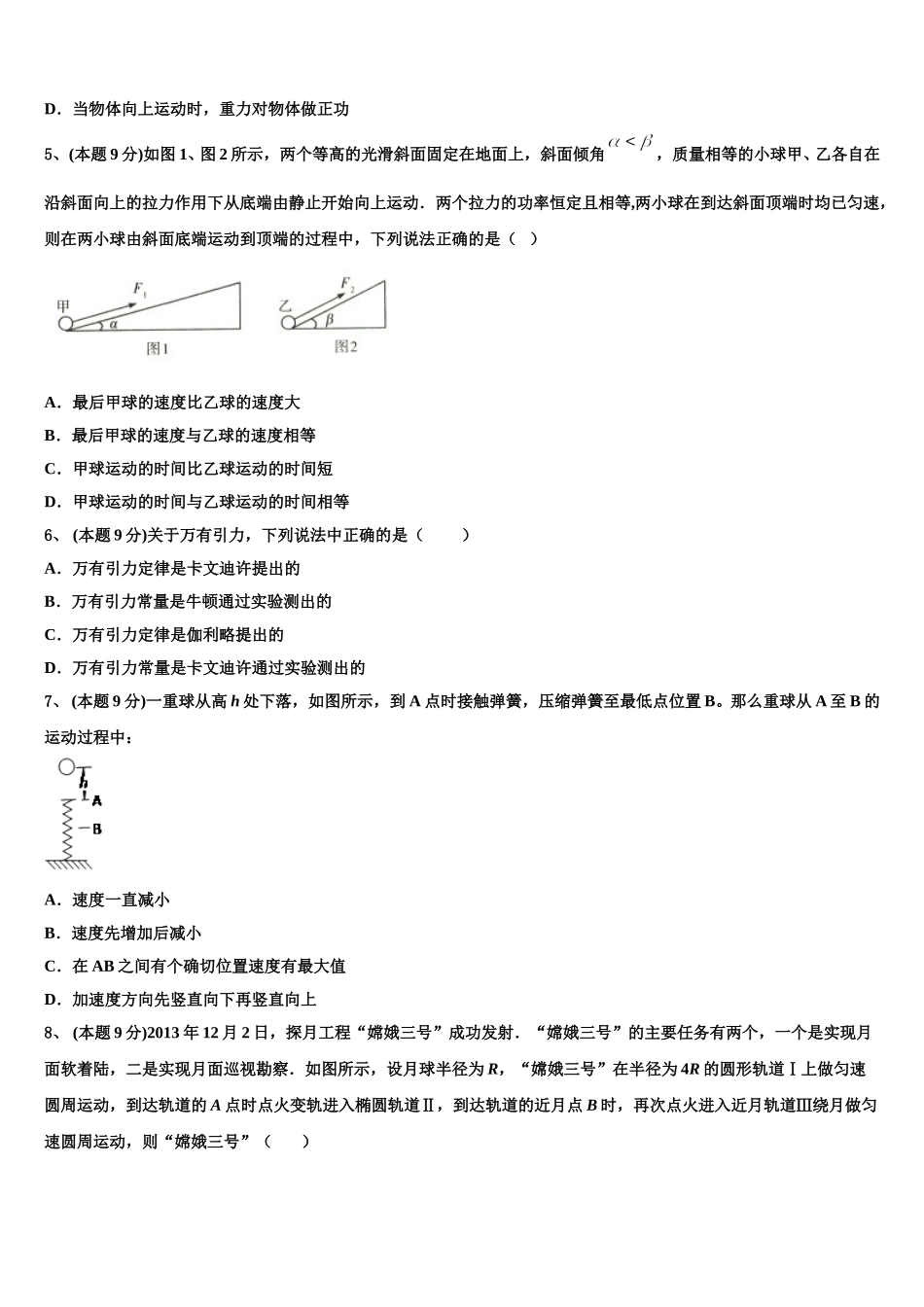 2025年广东省惠州市惠东县惠东高级中学高一物理第二学期期末质量跟踪监视模拟试题含解析_第2页