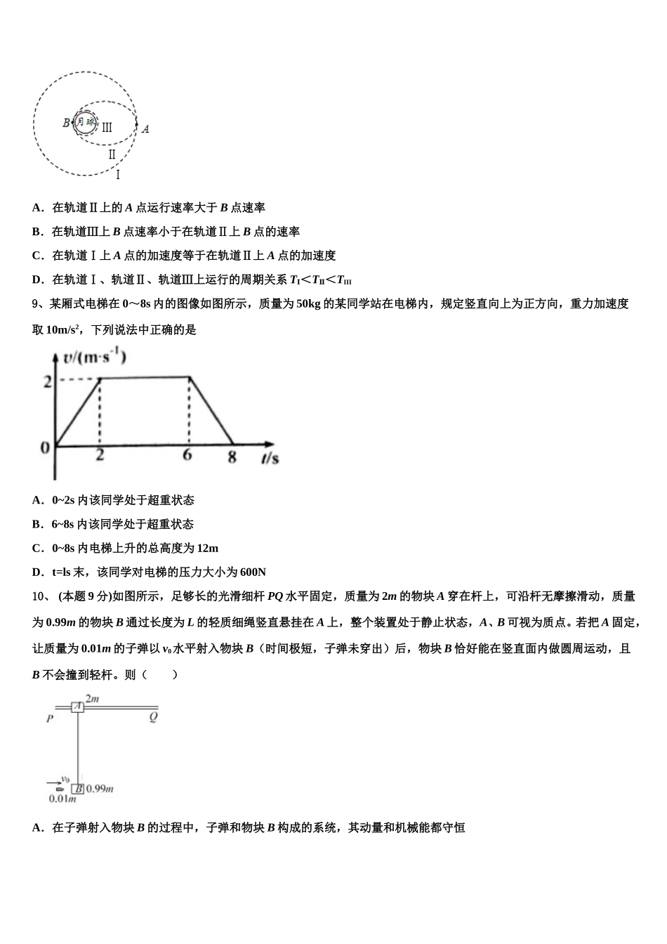 2025年广东省惠州市惠东县惠东高级中学高一物理第二学期期末质量跟踪监视模拟试题含解析_第3页