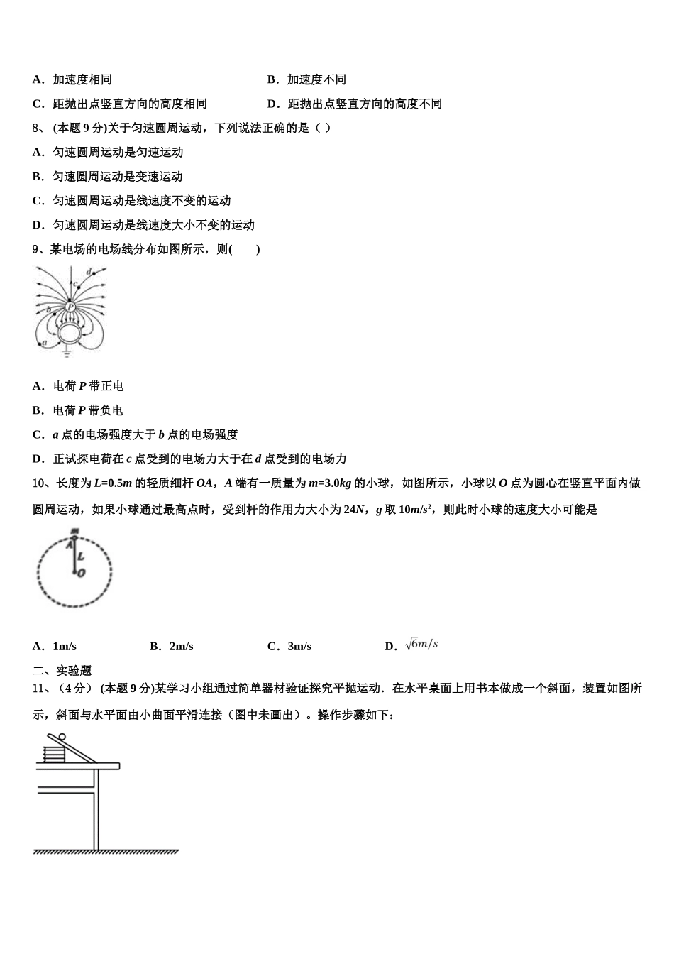 2024-2025学年广东省深圳市龙岗区高一下物理期末学业质量监测模拟试题含解析_第3页